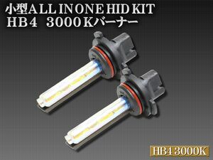 35W HB4 3000K バーナー 小型オールインワンHIDキット 左右SET