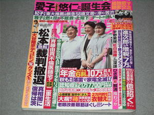 女性自身2024.10.8眼筋ほぐし特製シート付★大泉洋樋口幸平松山ケンイチ吉田恵里香 平野紫耀羽生結弦