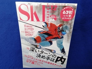 SKI GRAPHIC(No.520 2022年12月号)