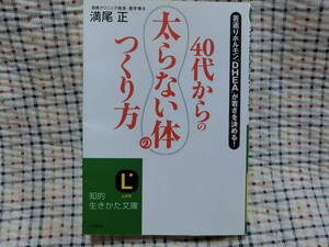 条件により定形外対応　40代からの太らない体のつくり方　ダイエット　健康