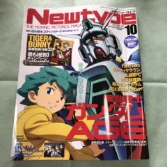 付録付き　ニュータイプ　2011年10月号