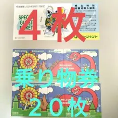 Ａ【３月】三井グリーンランド株主優待券入場券入園券４枚と乗り物券２０枚の１セット