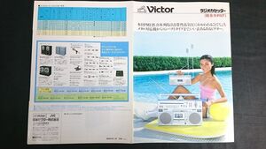 【昭和レトロ】『Victor(ビクター)ラジオカセッター 総合カタログ昭和55年5月』RC-M80/RC-M70/RC-M60/RC-555/RC-252/RC-S5/RC-S1/FR-6600