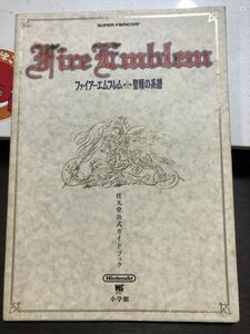 任天堂公式ガイドブック ファイヤーエンブレム 聖戦の系譜 1996年7月10日 初版発行 小学館 90年代 ゲーム 攻略本 RPG★Ｗ４５a2406