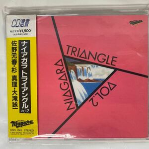 CD選書 ナイアガラ トライアングル Vol.2佐野元春 杉真理 大滝詠一 中古品