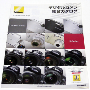 【カタログのみ】[2006年11月]Nikon【ニコンデジタル総合カタログ】ニコンカメラ販売株式会社　販売店印有り