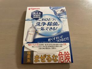 【SALE】pigeon 除菌料 サンプル