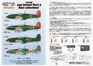 【送料無料：デカール】Lifelike Decals 32005 飛燕 244戦隊 3