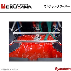 OKUYAMA オクヤマ ストラットタワーバー リア シビック EG6 アルミ