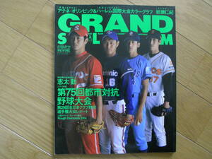 グランドスラムNO.24 第75回都市対抗野球大会/2004年　●A