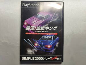 中古品 PS2ソフト 最速! 族車キング ～仏恥義理伝説～ SIMPLE2000シリーズ アルティメット Vol.3