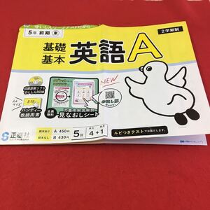 M3a-013 基礎基本 ドリル 英語 A 小5年 前期 テスト プリント 予習 復習 国語 算数 理科 社会 英語 家庭科 教材 家庭学習 非売品 正進社