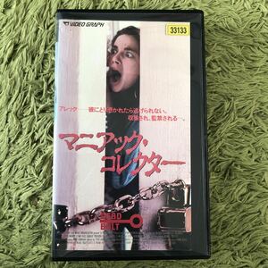 VHS マニアック・コレクター　1992年　カナダ映画　字幕スーパー　サイコ・スリラー　ビデオテープ