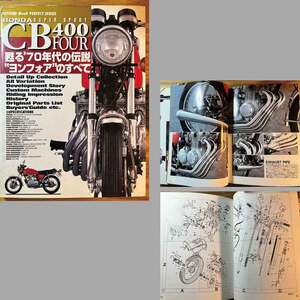 HONDA CB400FOUR 関連書籍7冊まとめ（甦る