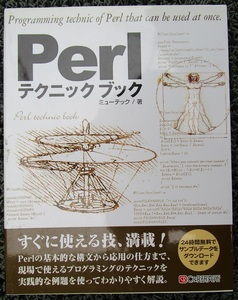 古本　Perl テクニックブック　2006/12/4 発行