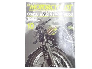 G3L 別冊MOTORCYCLIST/モトグッチV7Sport ヤマハスポーツ350R1 ホンダCL450 カワサキW1SA BMWR100GS ホンダゴールドウイング 66