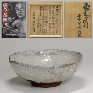 【TAKIYA】7536 鬼才 上口愚朗『雪志野平茶碗』共箱 銘有 昭和39年松屋個展出品作 師:川喜田半泥子 親交:棟方志功