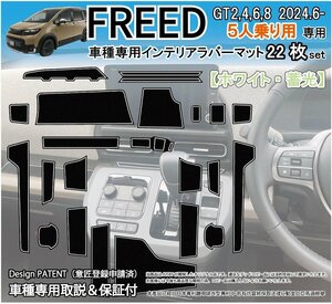 新型フリード CROSSTAR 5人乗り用 インテリアラバーマット (ホワイト蓄光) ドアポケット FREED GT クロスター アクセサリー パーツ ホンダ