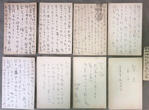 洋画家 細井繁誠 肉筆書簡 葉書 郵便ハガキ 年賀状 直筆 手紙 資料 古文書 三島市 ８点まとめて 昭和32年33年34年36年