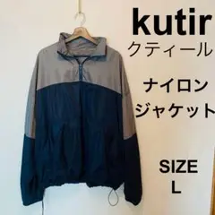 【即日発送】kutir クティール ナイロンジャケット グレー×ネイビー　L