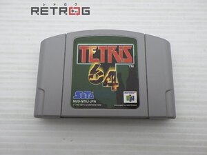 テトリス64 N64 ニンテンドー64