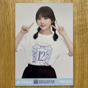 乃木坂46 与田祐希 12thBDライブTシャツ 生写真 チュウ 1枚 検) 会場 限定 NOGIZAKA46 12th BIRTHDAY LIVE