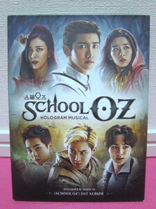 韓国SMエンター ホログラム・ミュージカル OST「School OZ」韓国盤CD 廃盤！美品！BoA、東方神起、少女時代、SHINee、EXO～