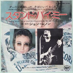 John Lennon - Stand By Me ジョン・レノン - スタンド・バイ・ミー EAR-10750 国内盤 シングル盤