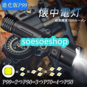 品質保証 懐中電灯 ライト 超強力 超高輝度7500ルーメン ハンディライト CREE XHP99 ledライト キャンプ 軍用 最強 小型 USB充電式 F513