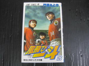 風飛び一斗　26巻（最終巻）　門馬もとき　2007.9.9初版発行　　4f6j