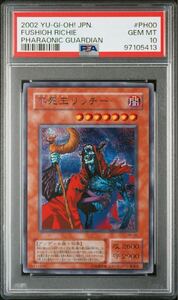 PSA10 不死王リッチー PH-00 シークレットレア SE 完美品 遊戯王