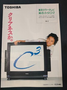 「カタログ」TOSHIBA 東芝 1988年2月 カラーテレビ総合カタログ/表紙モデル 薬師丸ひろ子/昭和63年/昭和レトロ/クリアネス/