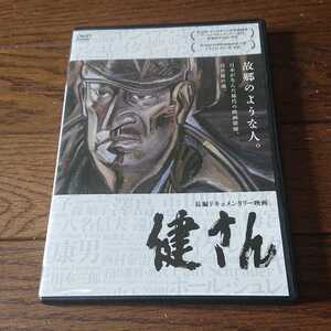 高倉健 長編ドキュメンタリー映画「健さん」DVD