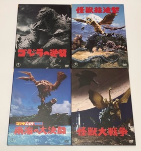 ゴジラ DVD 4点セット ★ ゴジラの逆襲 怪獣大戦争 南海の大決闘 怪獣総進撃 ★ アンギラス ラドン キングギドラ エビラ モスラ ミニラ