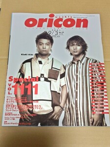 ☆　weekly oricon 2001年 №33　9/3　KinKi Kids　