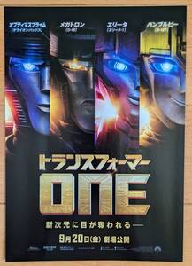 ☆☆映画チラシ「トランスフォーマー　ONE」【2024】