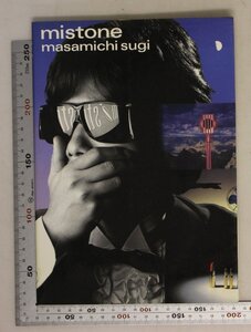 音楽『mistone ミストーン』杉真理 CBS・ソニー出版 補足:masamichi sugi/Celebration/Backstage Dreamer/ハートに火をつけて/黒くぬれ