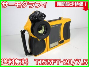 【中古】サーモグラフィ　TI55FT-20/7.5　フルーク -20℃～600℃　x02864　★送料無料★[気象観測器／温度測定器／風速測定器]