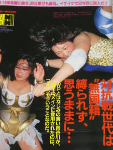 週刊プロレス1993年5月11日&18日号　JWP女子プロレス大阪&後楽園ホール大会　尾崎魔弓&キューティー鈴木ＶＳ井上貴子&長谷川咲恵、