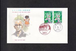 【即決】【103A1】ふるさと切手　新潟県「ヒスイの里と相馬御風」　説明書入り　（糸魚川）