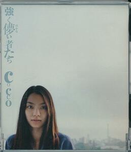 Cocco / 強く儚い者たち /中古CD!!59237//