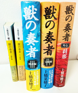 上橋菜穂子『獣の奏者』全巻セット 本編4冊+外伝1冊 講談社 ファンタジー小説 アニメ化作品 エリン 2008年～2010年