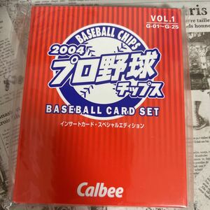 2004カルビー　VOL.1 G-01〜G-25 インサートカードスペシャルエディション 非売品　ラッキーカード　コンプリートセット　完全未開封