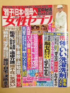 (◆ [雑誌] 週刊女性セブン 2019年6/20号 (2019年06月06日発売)【即決】