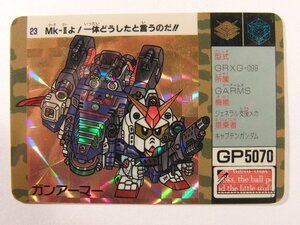 カードダス◆SDガンダム Gアームズヒストリー9 ガンアーマー◆キラ/1991年