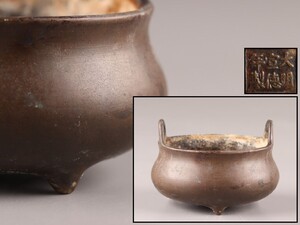 中国古玩 唐物 古銅造 大明宣徳年製 款 香炉 時代物 極上品 初だし品 D0498