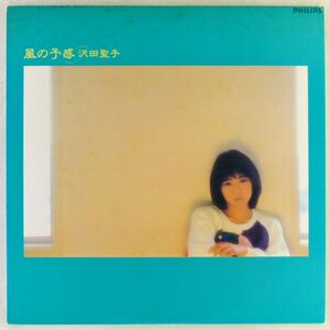 ■沢田聖子｜風の予感 ＜LP 1984年 日本盤＞6thアルバム 「都会人」収録 鳥山雄司、EVE、桐ヶ谷仁、西岡たかし、西島三重子