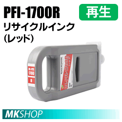 送料無料 キャノン用　PFI-1700R　リサイクルインクカートリッジ　レッド 再生品 (代引不可)