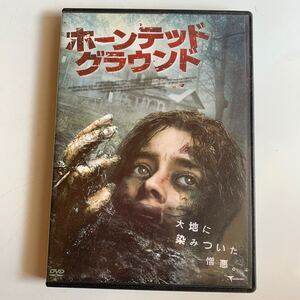 ホーンテッドグラウンド DVD