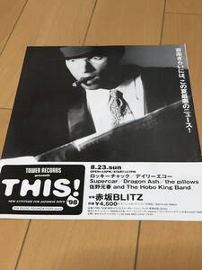 Dragon Ash Supercar the pillows 　切抜き　1998年　当時物　ロッキーチャック　デイリーエコー　佐野元春　BETTY WRIGHT